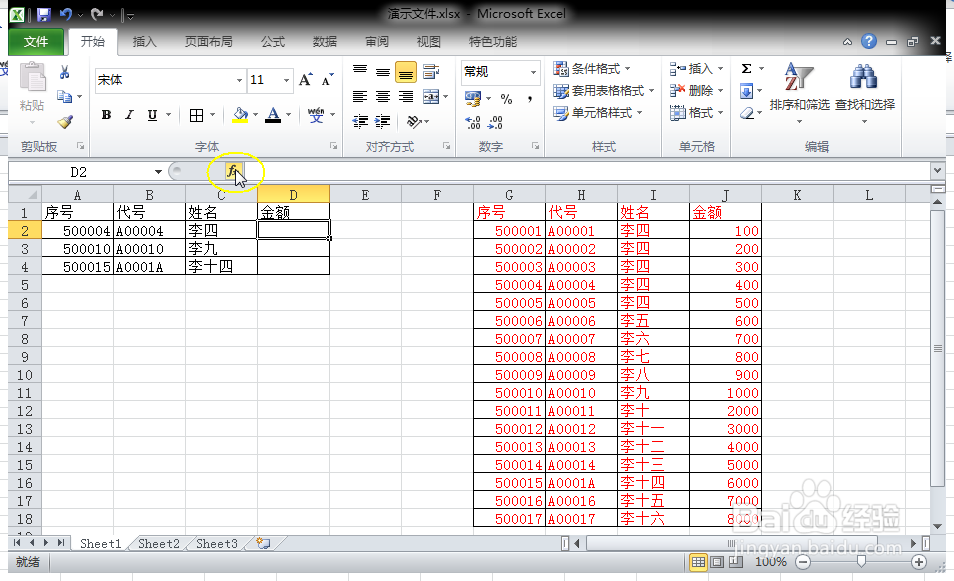 EXCEL中的VLOOKUP函数如何使用