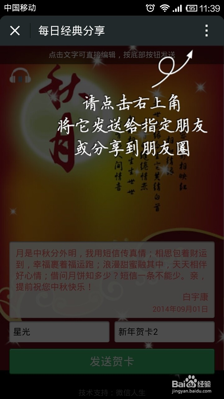 微信人生之微信微贺卡制作攻略