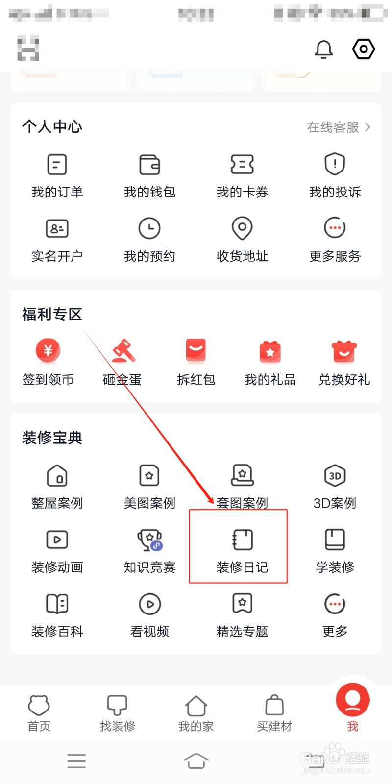 齐家装修如何查看装修日记