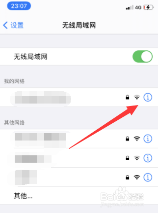 苹果手机怎么设置自动连wifi
