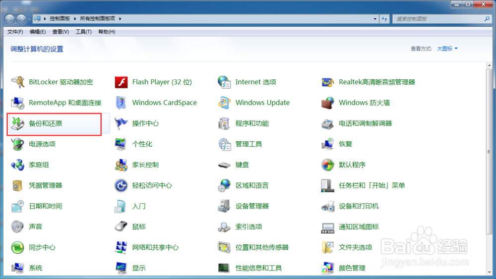建立一个经常性的备份计划