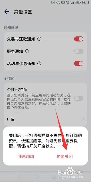 华为钱包怎么关闭服务通知