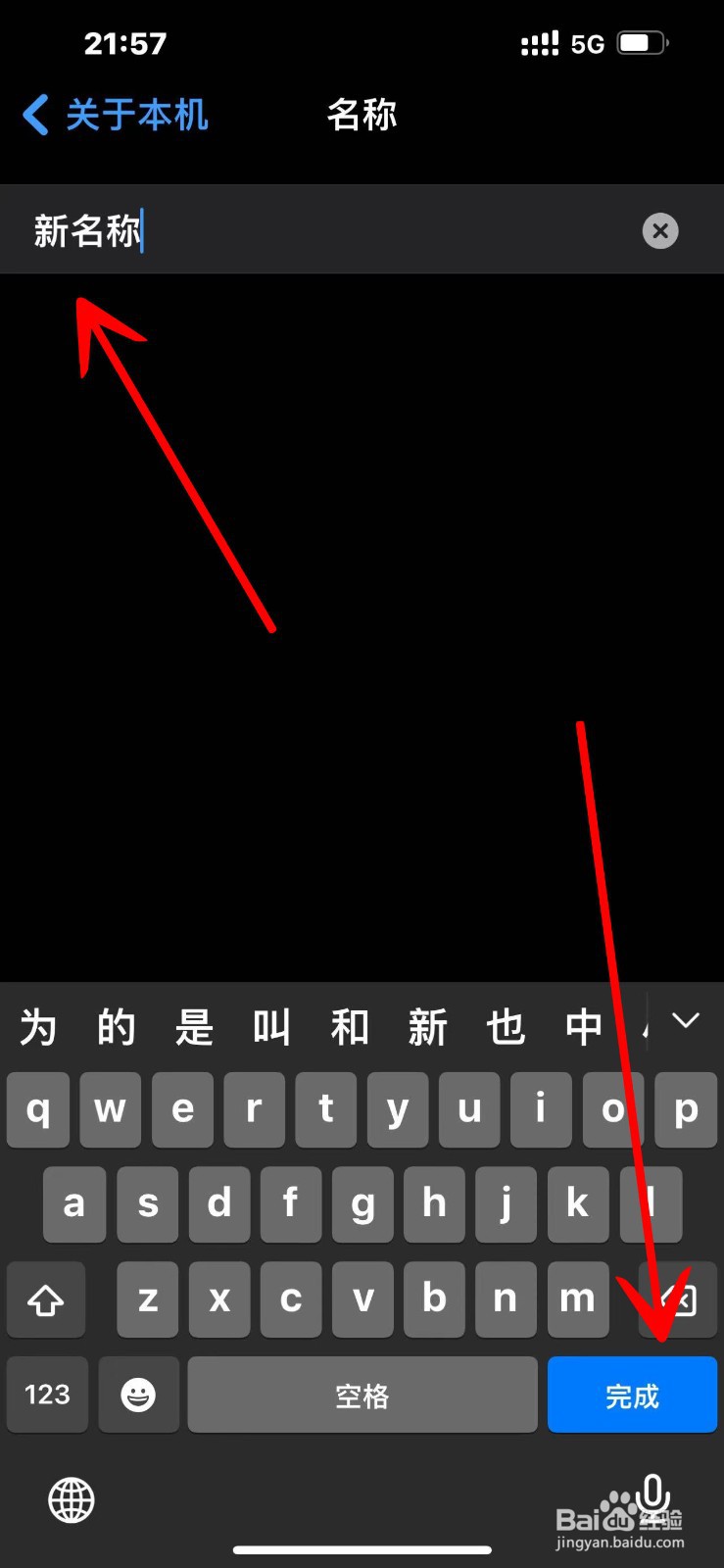 iphone热点名称怎么改