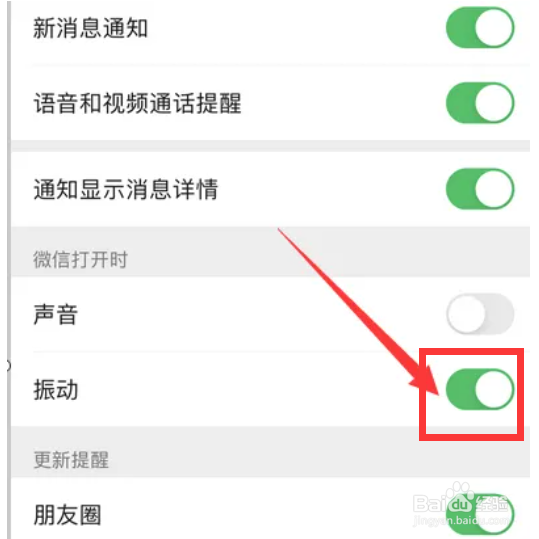 微信振动功能如何开启