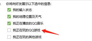 怎么在QQ上显示我正在玩的QQ游戏?