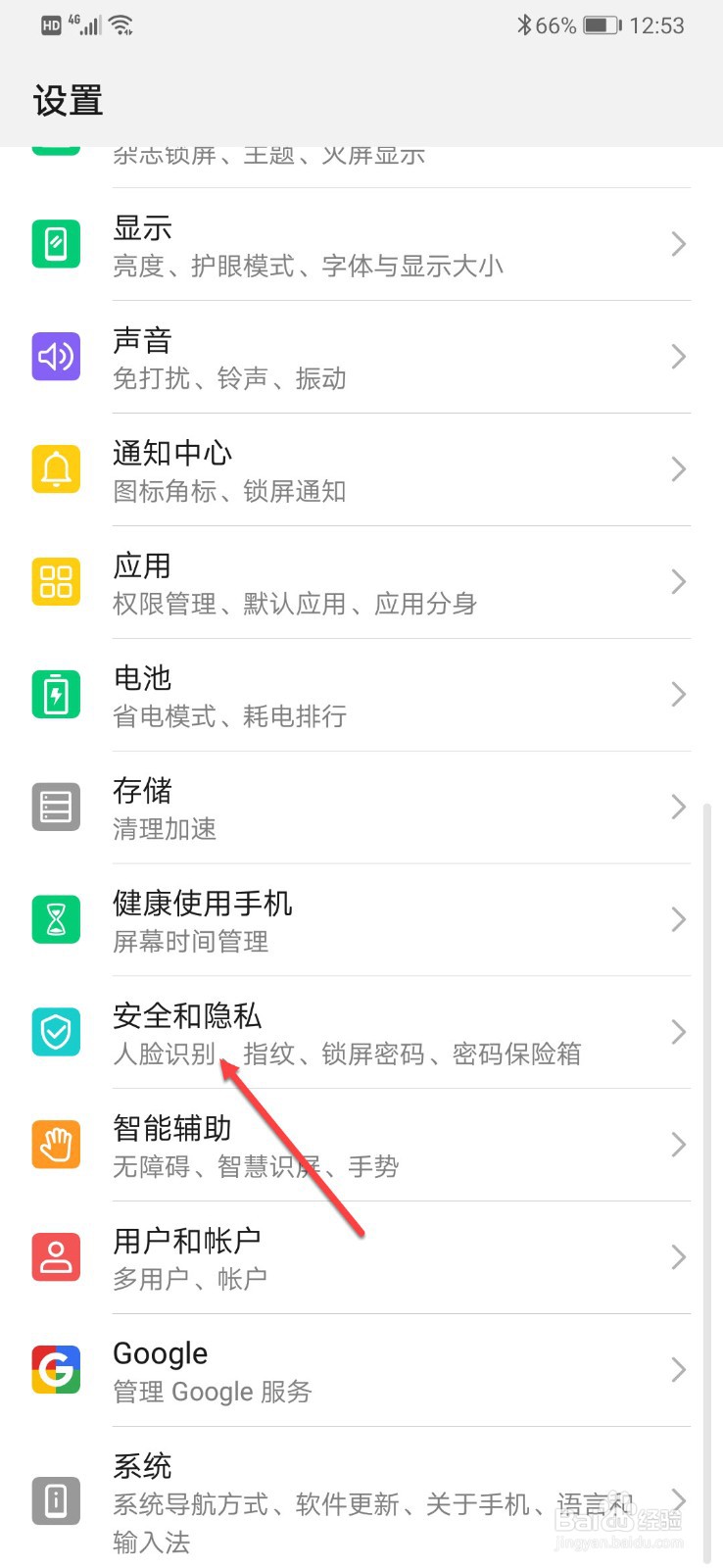 华为手机怎么关闭锁屏密码
