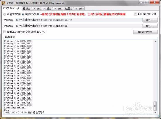 龙珠超宇宙2mod导入教程