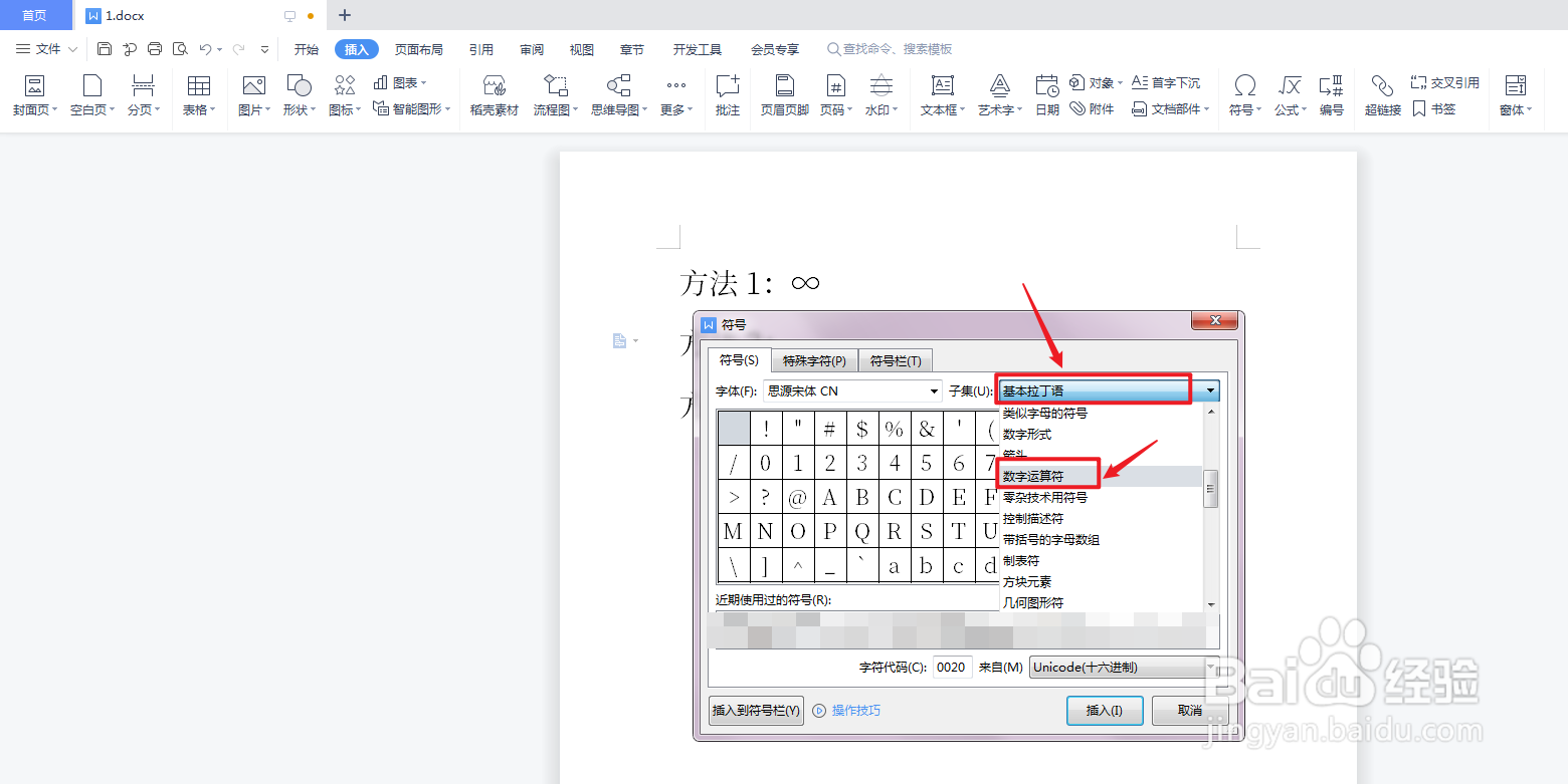 无限符号∞怎么打出来