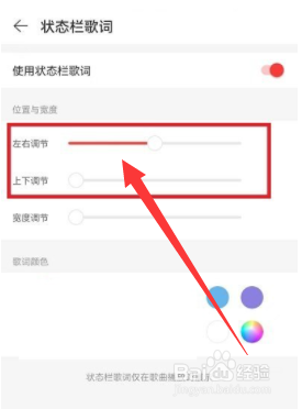 网易云音乐状态栏歌词怎么调位置