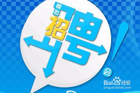 如何进行招聘?招聘方式有哪些?(人事篇)