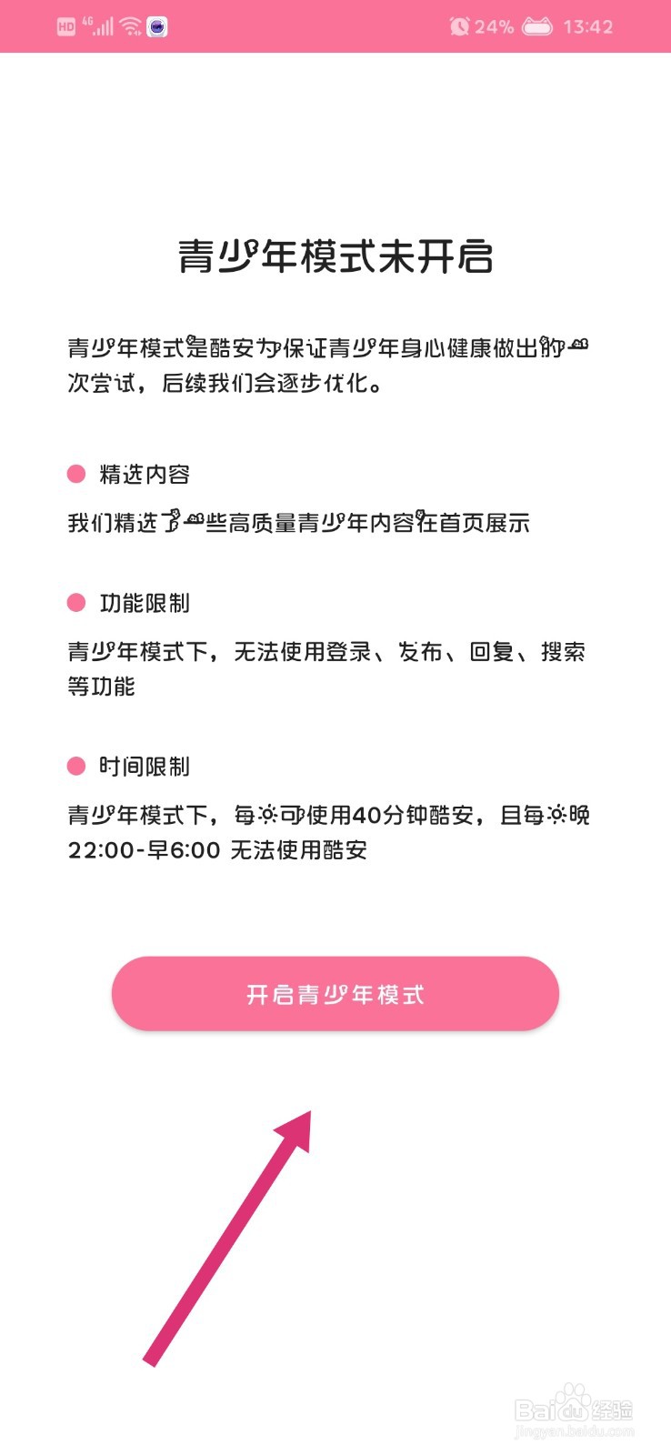 酷安App怎么开启青少年模式