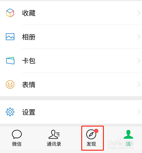 微信如何设置朋友圈更新提醒
