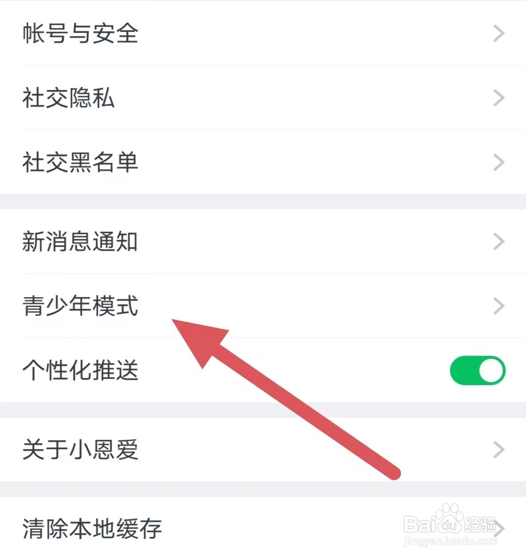小恩爱如何查看青少年模式