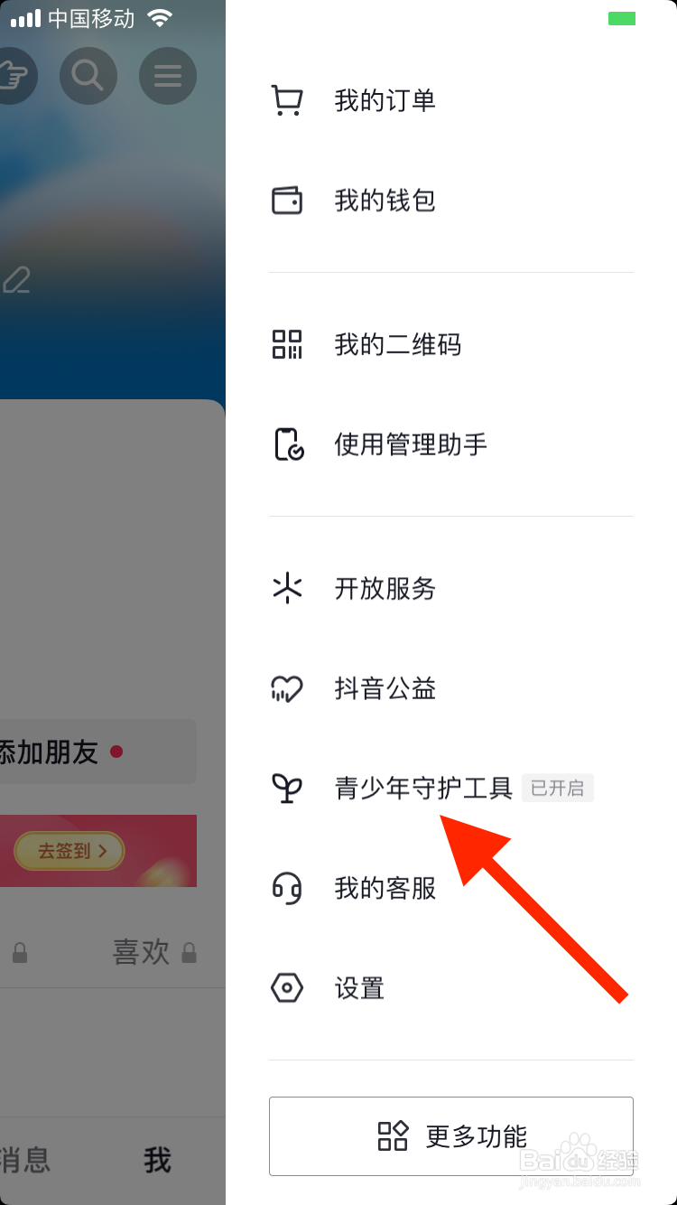 如何开启抖音极速版青少年模式