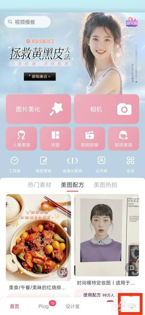 美图秀秀美图粉钻在哪里?