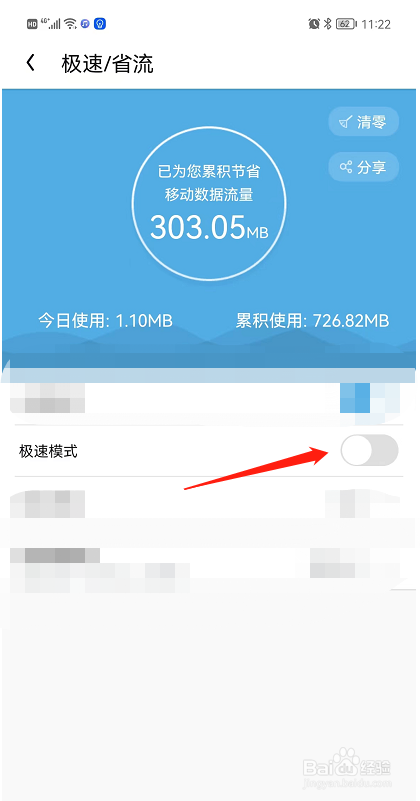 怎样打开UC浏览器的极速模式