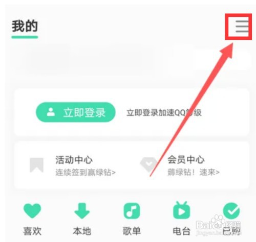 QQ音乐定时关闭在哪设置