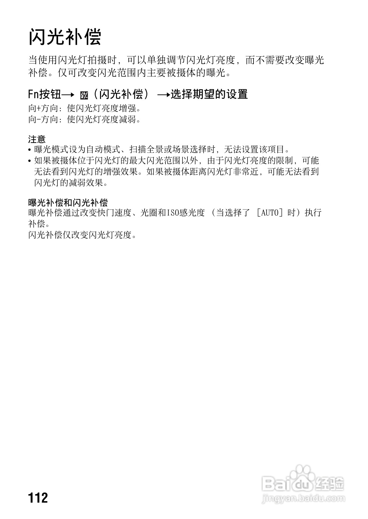 SONY索尼 α99(SLT-A99) 数码相机说明书:[12]