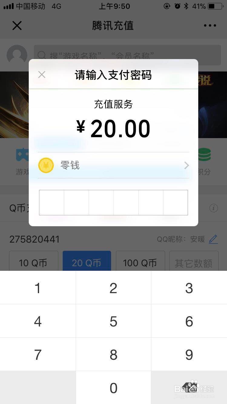 微信如何给Q币充值