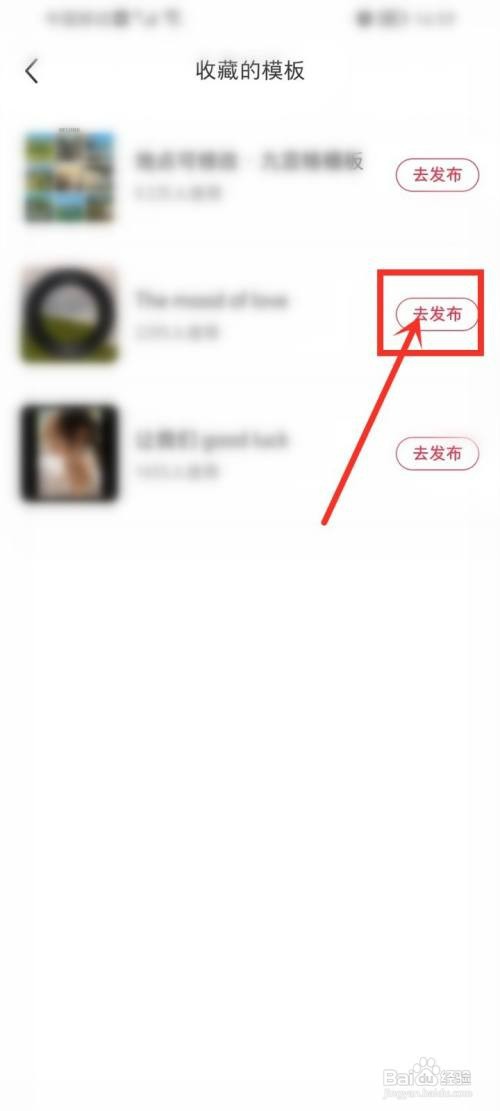小红书app如何使用收藏的模板