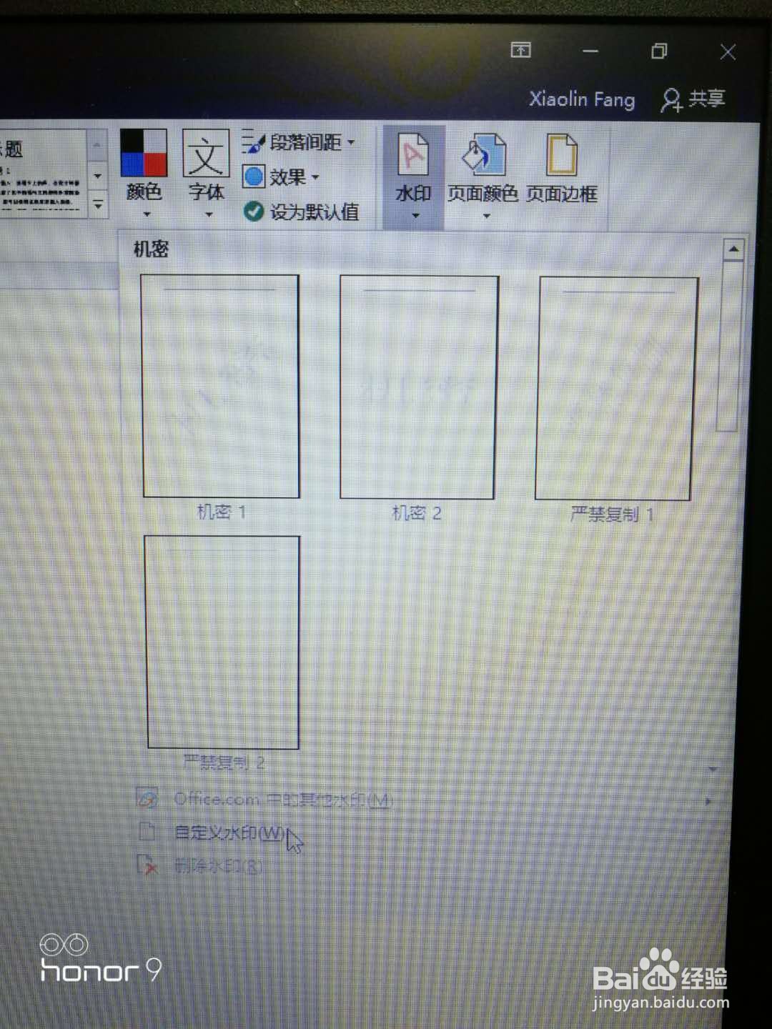 如何在 Word 中插入背景图片或图像