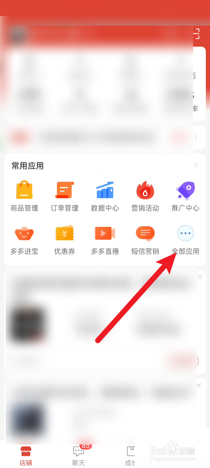 拼多多商家版怎么设置经营目标?