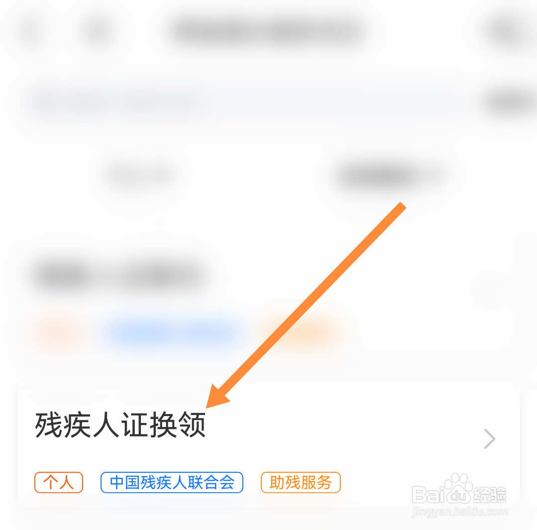 上海残疾人证怎样换领