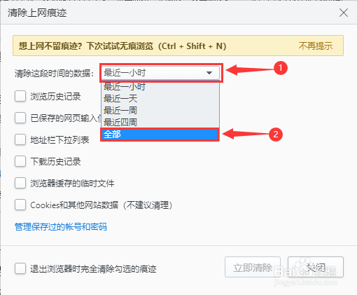 2345加速浏览器怎么手动清除地址栏下拉列表