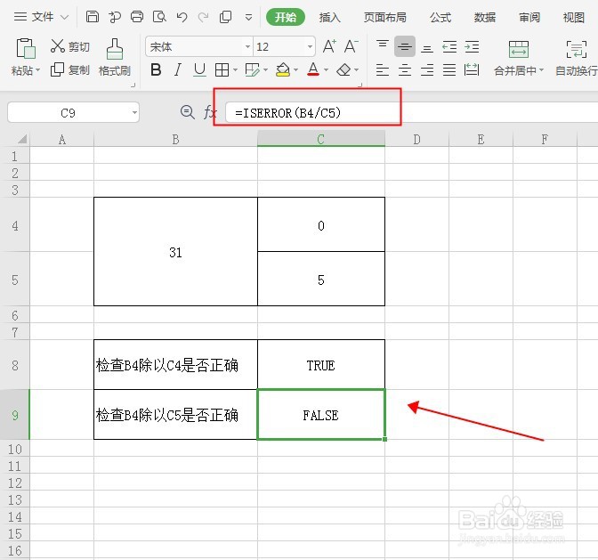 WPS表格中ISERROR函数如何使用