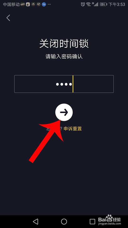 抖音时间锁怎么关闭