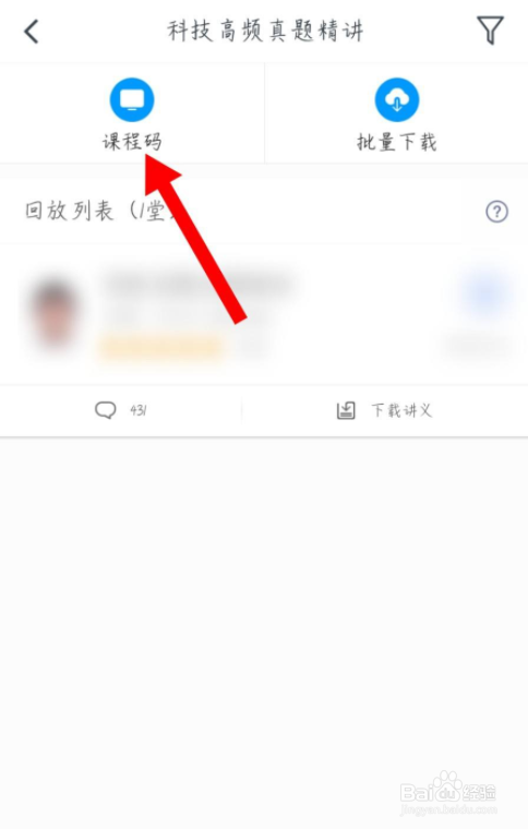 粉笔怎么查看购买的课程的课程码