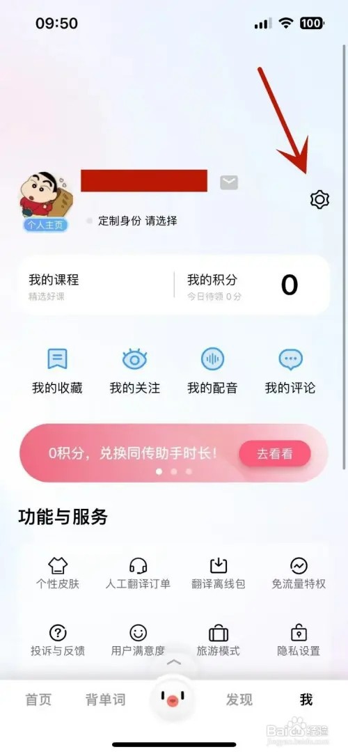 百度翻译如何设置中文发音人为“女声”