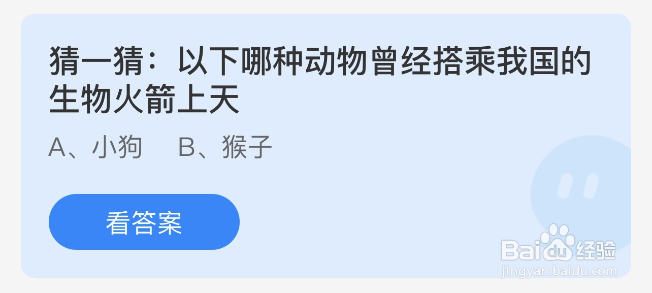 蚂蚁庄园哪种动物曾经搭乘我国的生物火箭上天