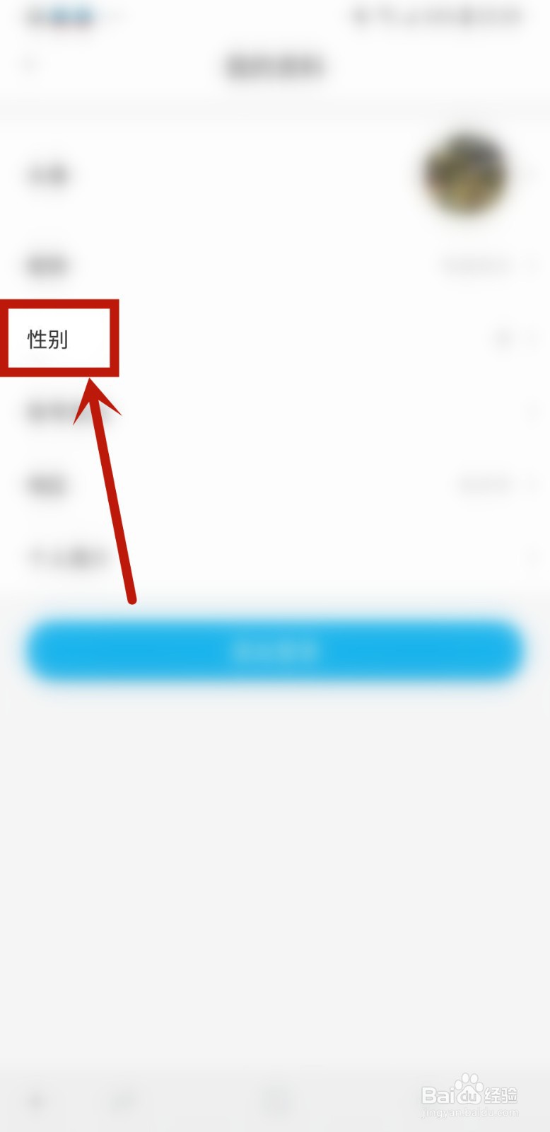 驾考宝典怎样设置个人性别