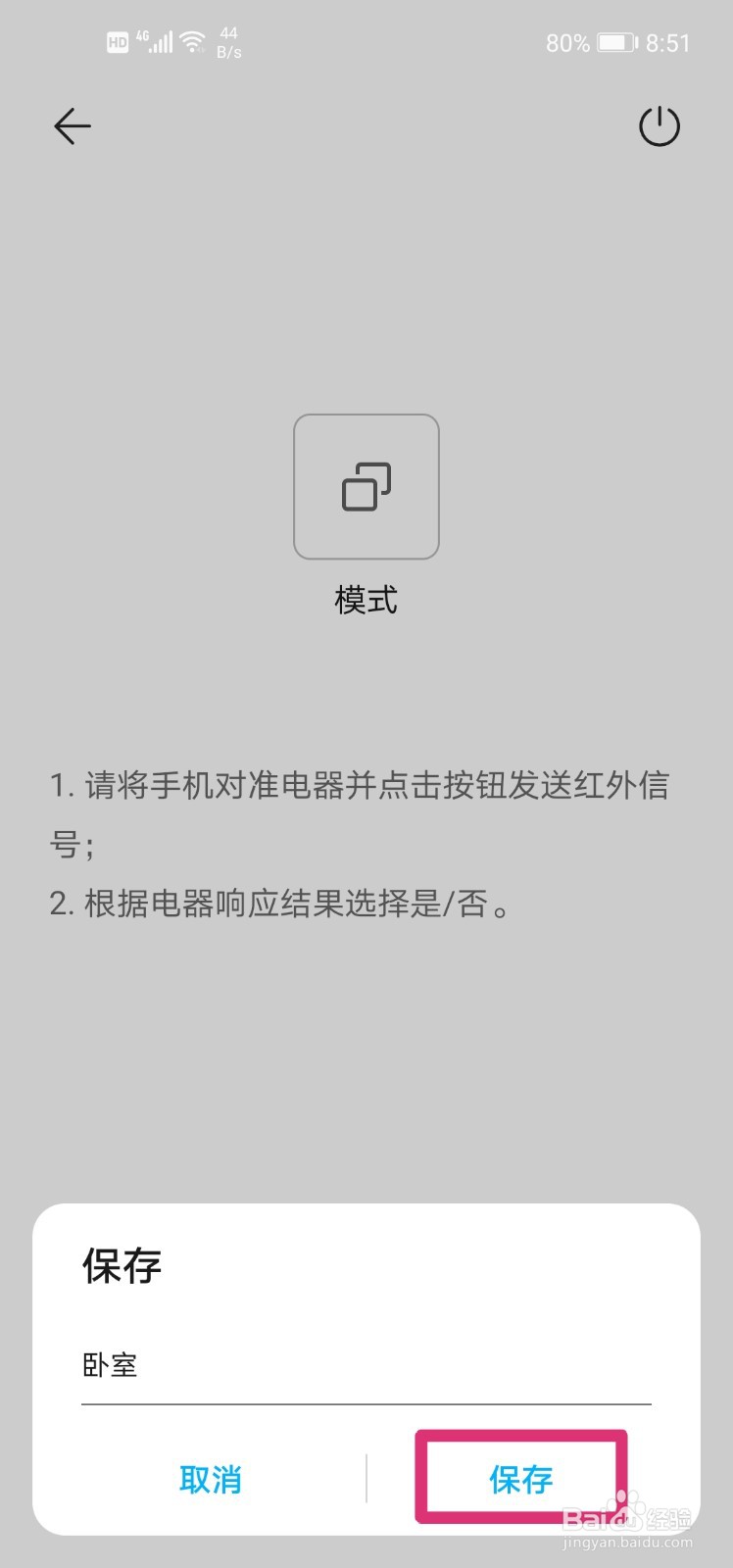 华为mate30空调遥控器怎么用