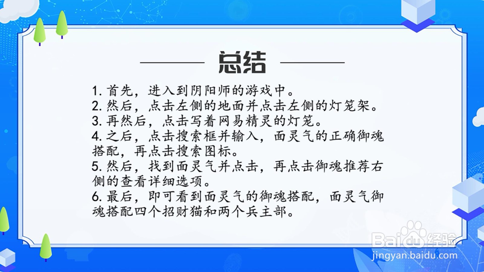 面灵气的正确御魂搭配