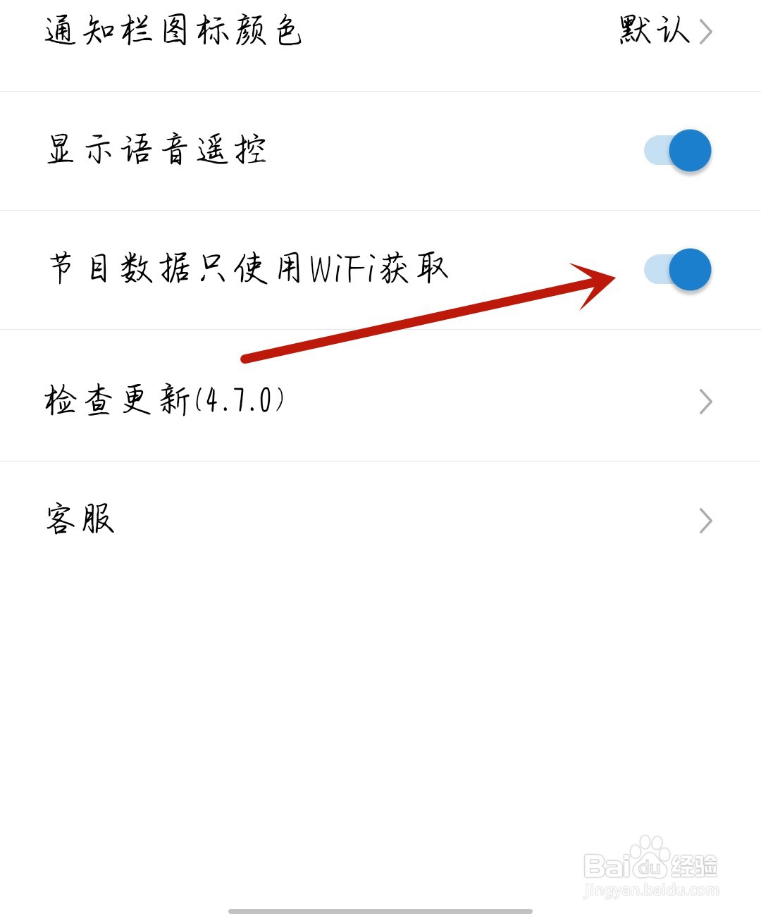 随身乐队怎么开启只用WiFi获取