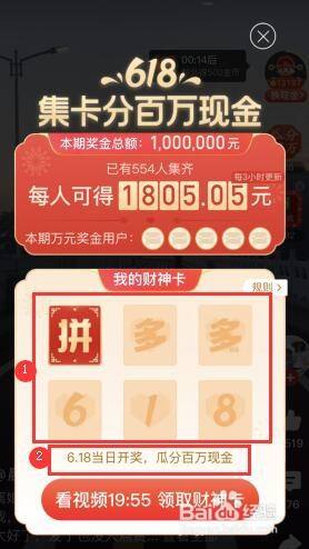 2021618拼多多集卡分百万现金活动攻略