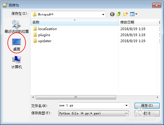 windows如何创建一个Python程序