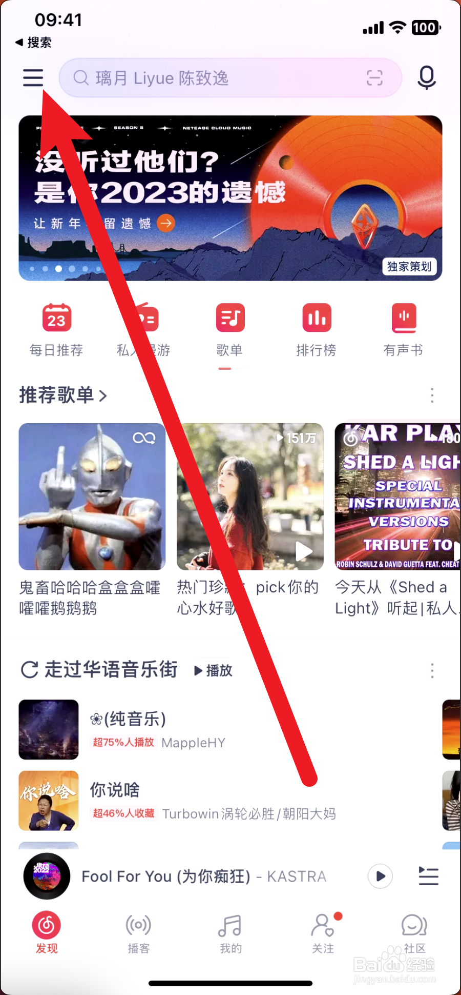 网易云音乐怎么开启智能关闭