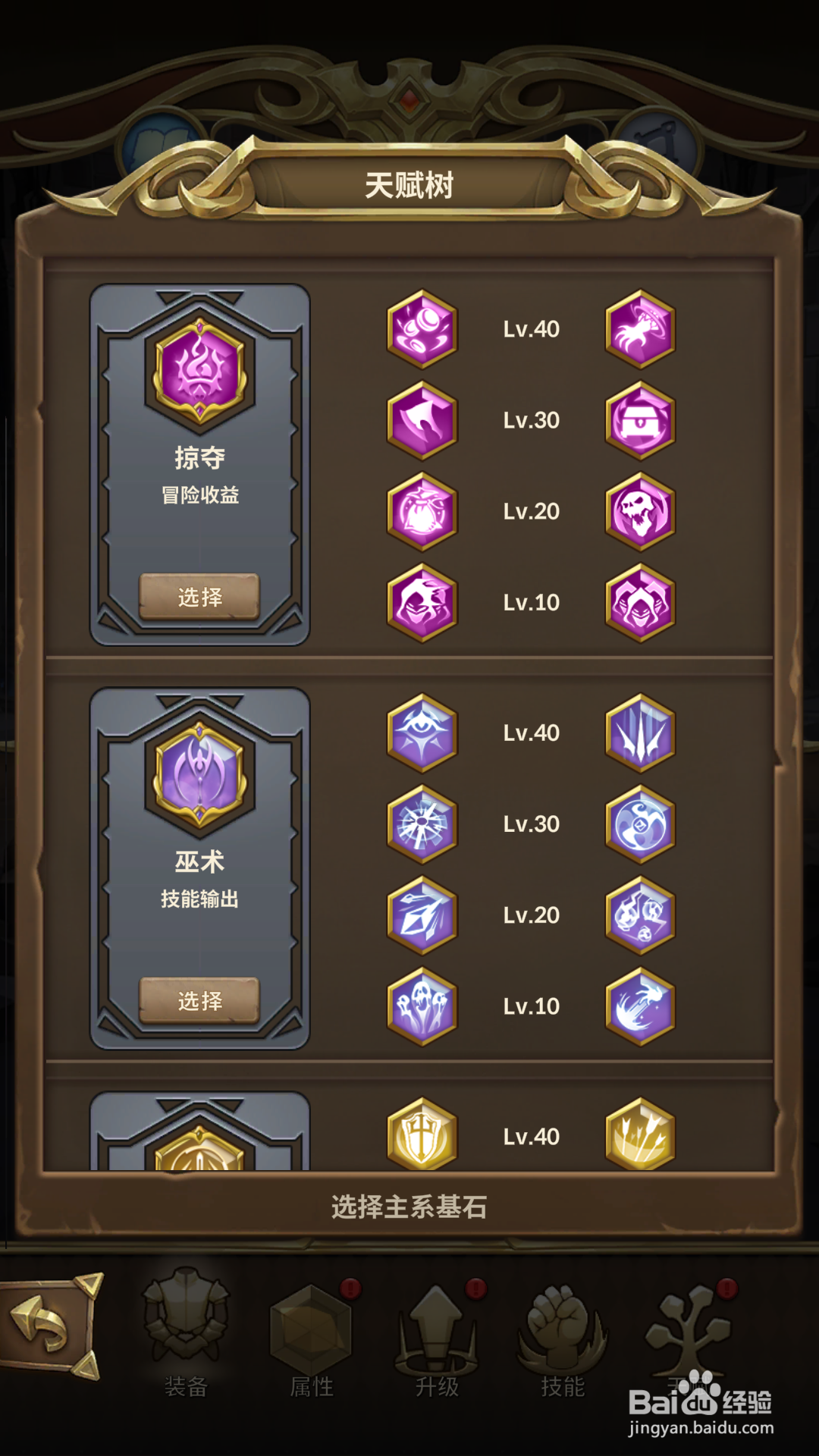 自由之心怎么重置英雄天赋