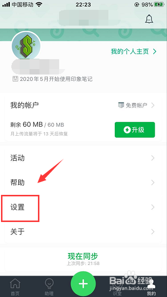 手机印象笔记录音怎么设置占用空间小