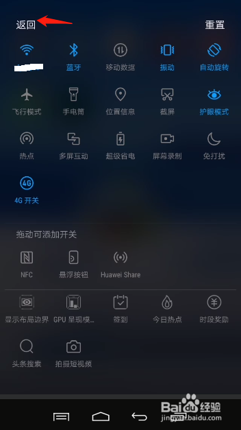 怎么去掉手机快速工具栏不常用图标？