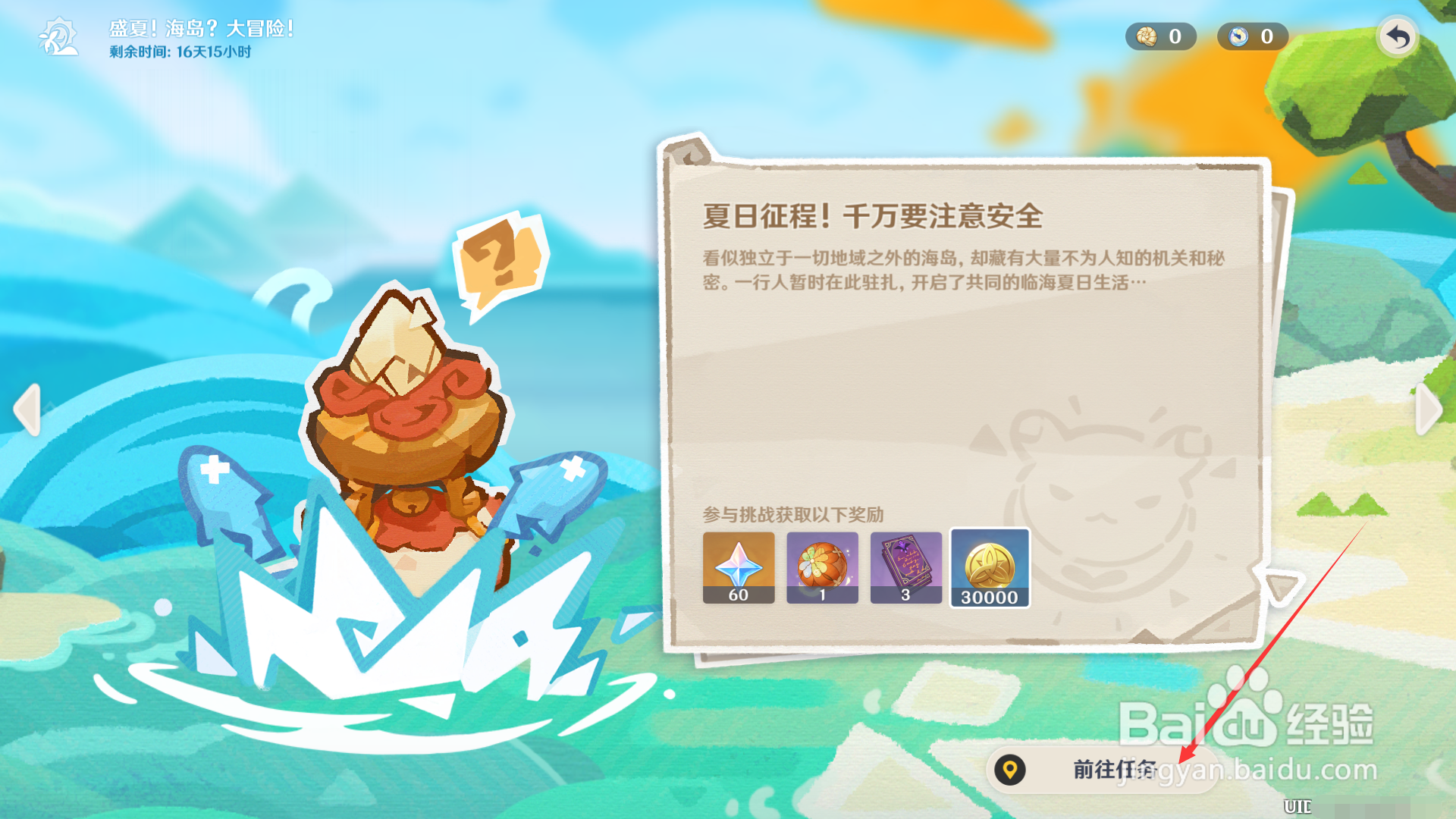 原神如何接取海岛的第二个任务