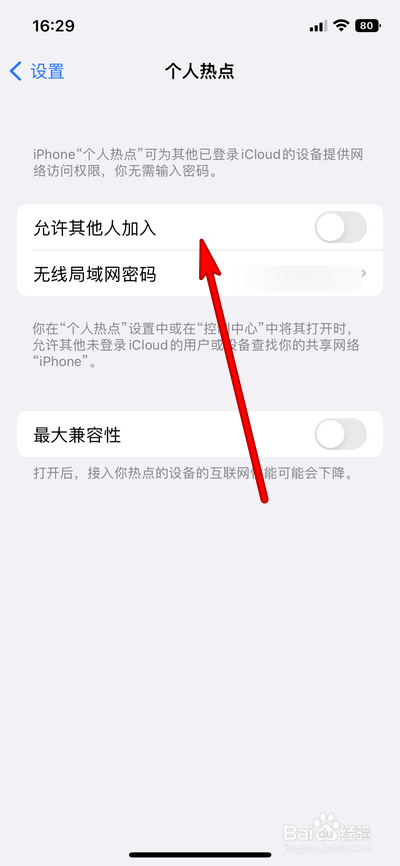 苹果14个人热点怎么设置
