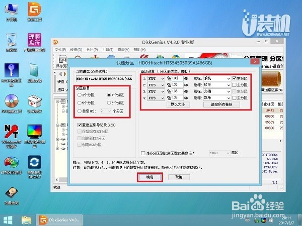 使用u装机给硬盘快速分区教程