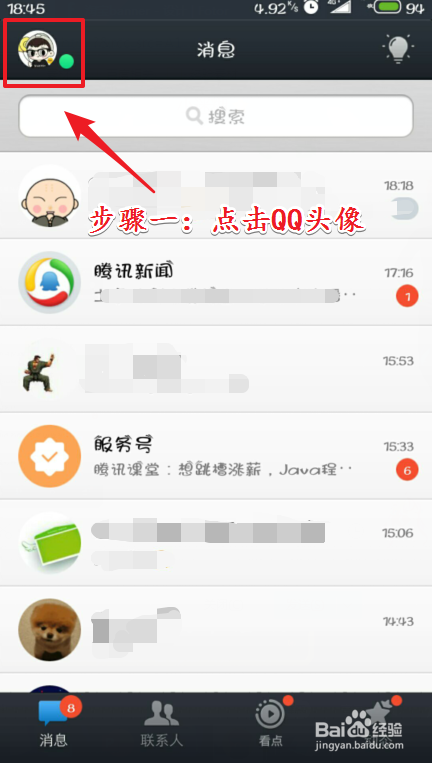 手机QQ怎么不提示新消息