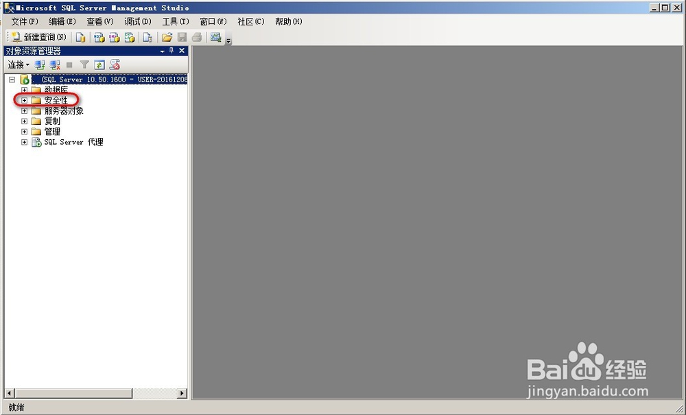 Sql Server怎样设置sa用户登录