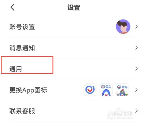 易车手机端如何设置字体