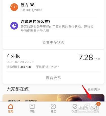 小米手环连接微信运动如何设置